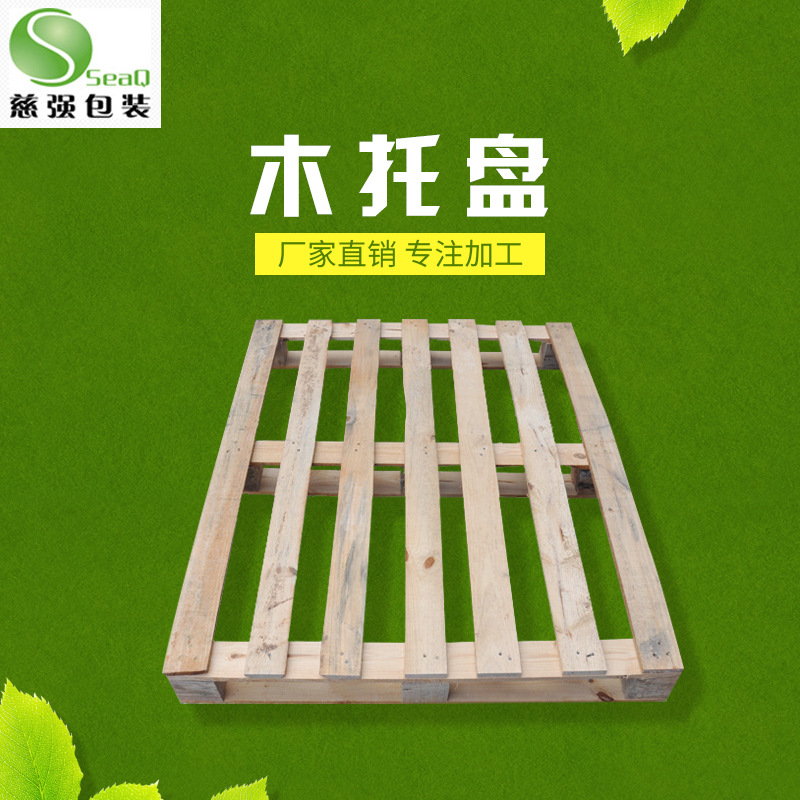 厂家供应实木托盘 高承载免熏蒸木制托盘 四面进叉木质托盘