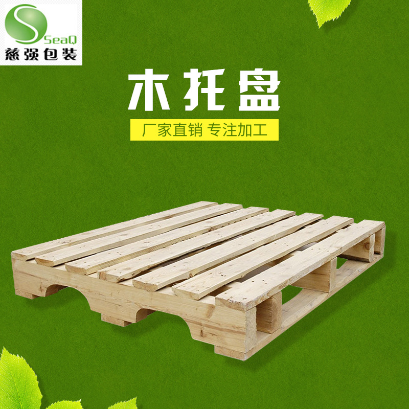 供应木质便捷免熏蒸托盘 多功能实用木质托盘 牢固抗压木托盘