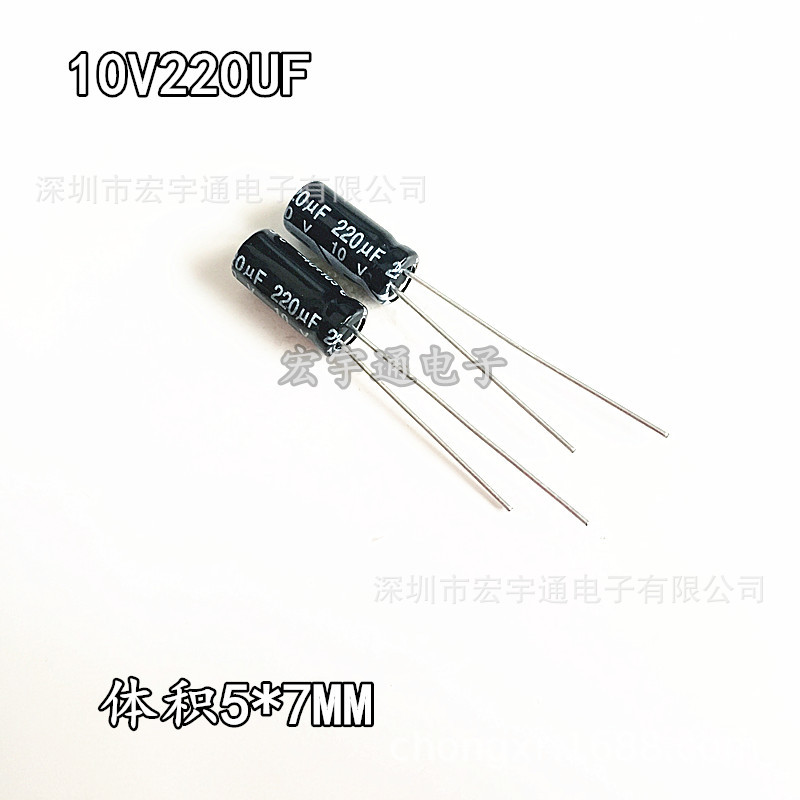 10V220UF铝电解电容220UF10V体积5*7mm