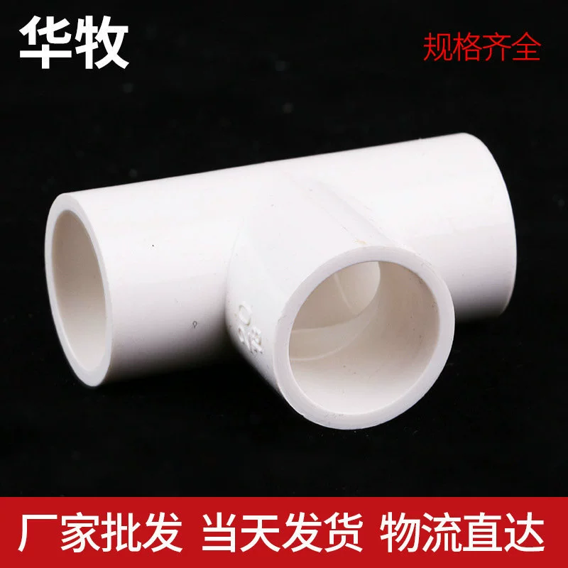 Оптовая ПВХ белый прямой тройник проект ПВХ водоснабжения тройник фитинги новый материал ПВХ тройник трубы фитинги производители
