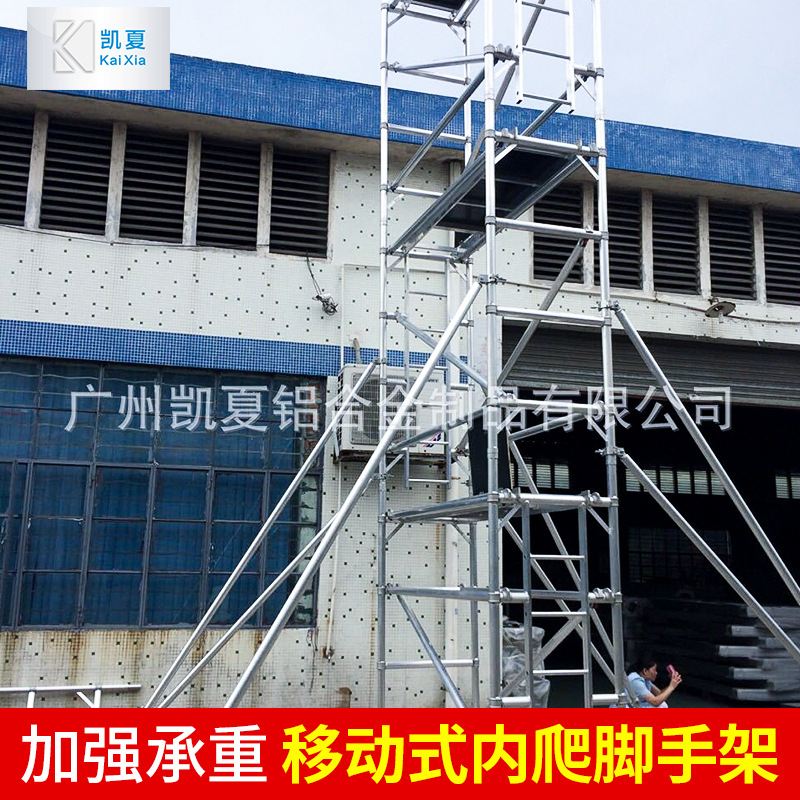 凯夏专业移动式内爬脚手架 梯式可拆卸 直爬梯阔架脚手架批发