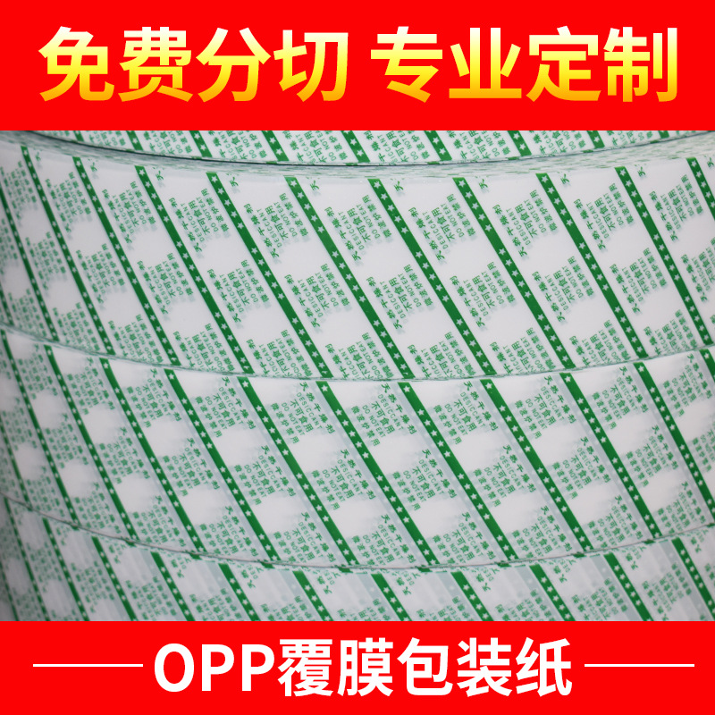 OPP覆膜食品干燥剂包装淋膜纸 防油防水干燥剂包装纸厂家直供批发