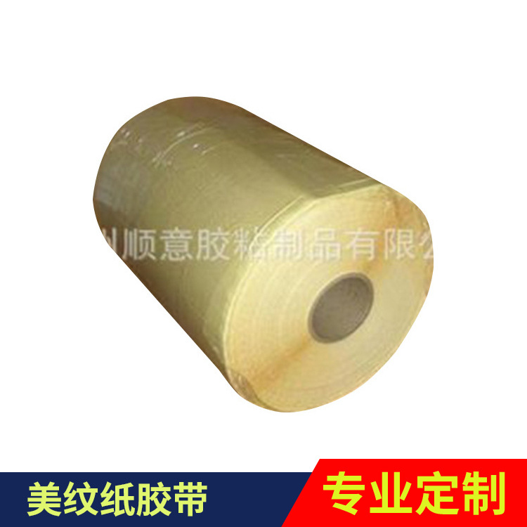 厂家供应 中温美纹纸胶带 喷漆装潢胶带耐高温120度长度50米