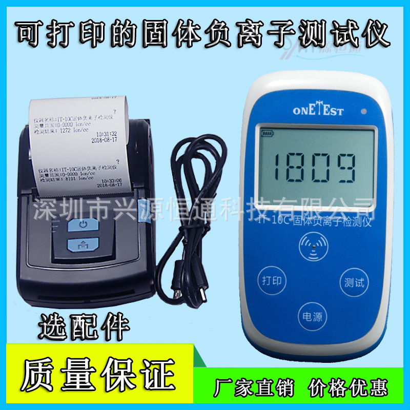 便携式固体负氧离子测试仪硅藻涂料矿石负离子浓度检测量仪IT-10C