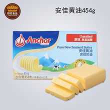 安jia淡味咸味黄油454g*20 家用动物煎牛排面包小饼干曲奇烘焙原