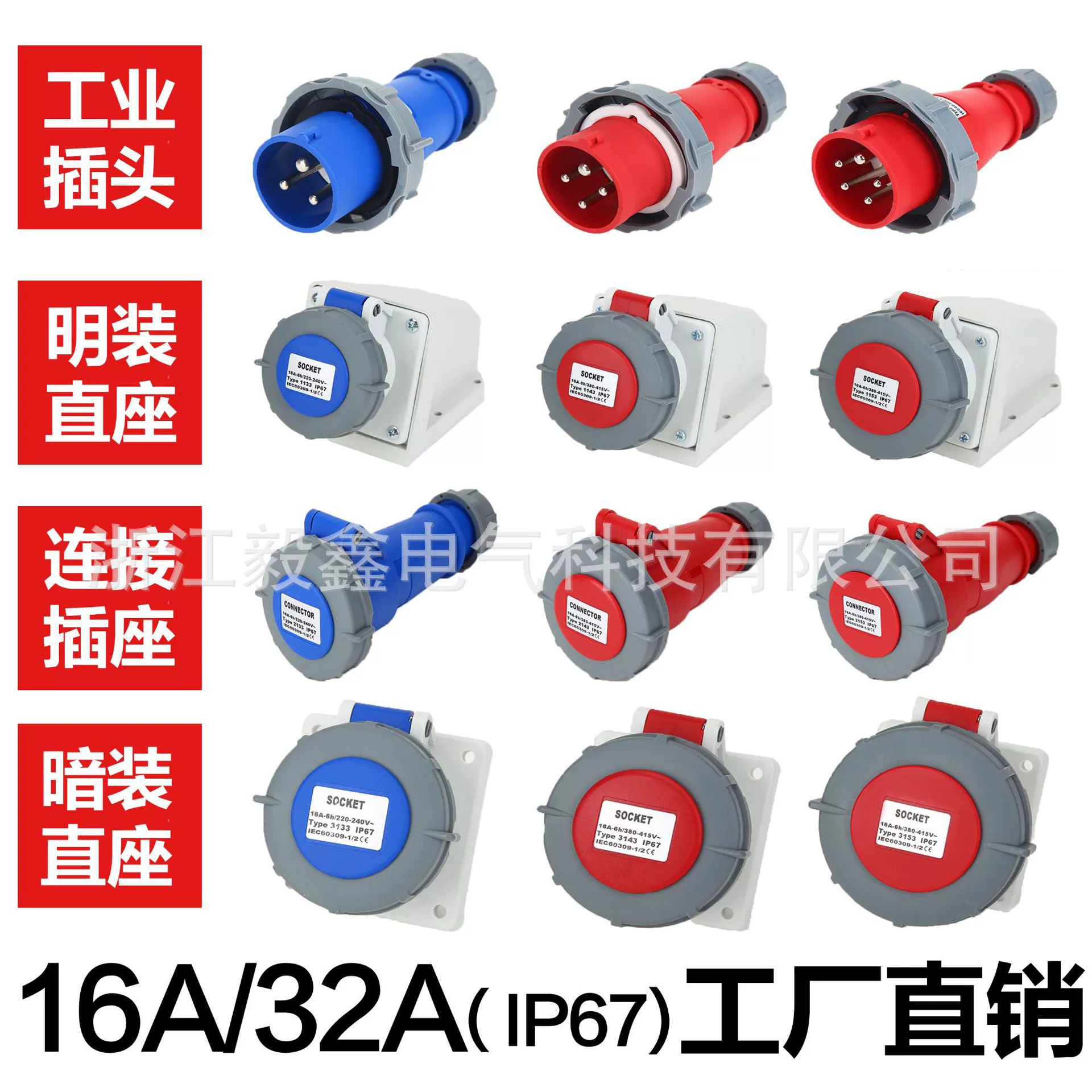 Водонепроницаемая розетка третьего поколения Авиационная розетка 16A/32A(IP67)