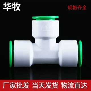 三通接头批发新品快插三通 PPR免热熔 直插式快接管件三通接头