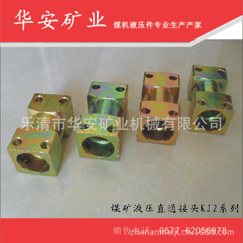 直通KJ2-16 （专业生产厂家）