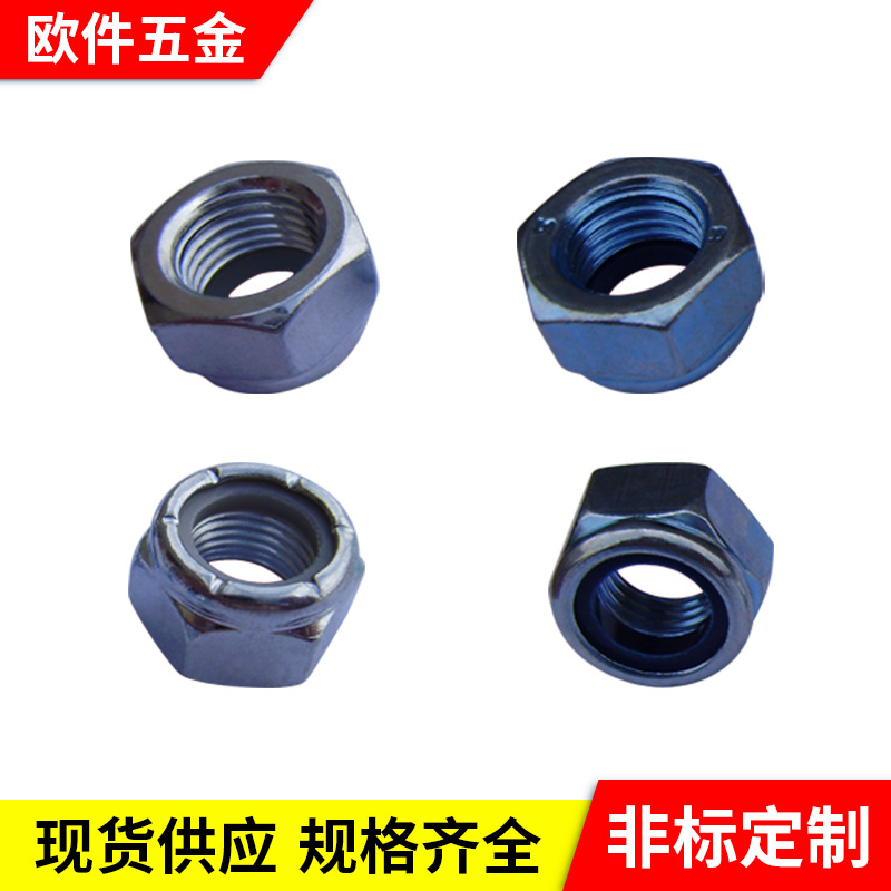 尼龙螺母批发 尼帽 防松防滑螺母 不锈钢镀锌锁紧螺母厂家定 制