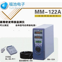 供应日本米亚基MIYACHI焊接电压电流检测仪MM-122A焊接监测仪