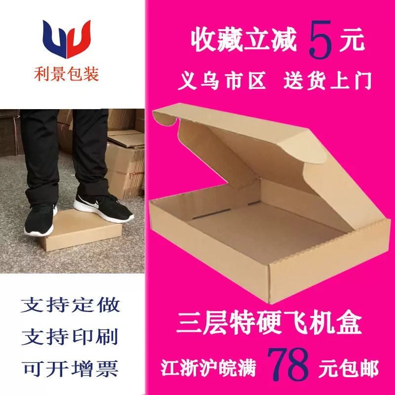 飞机盒子包邮快递服装包装盒纸箱厂家文胸瓦楞飞机盒现货批发礼盒