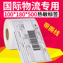 热敏纸100*180 国际电商物流标签贴纸 不干胶条码打印纸 出货标贴