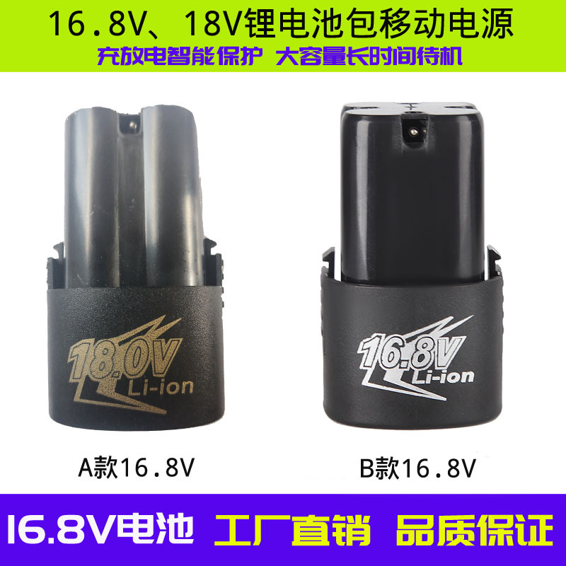 A款16.8V锂电池B款16.8v锂电池组电动工具4串18650动力锂电池