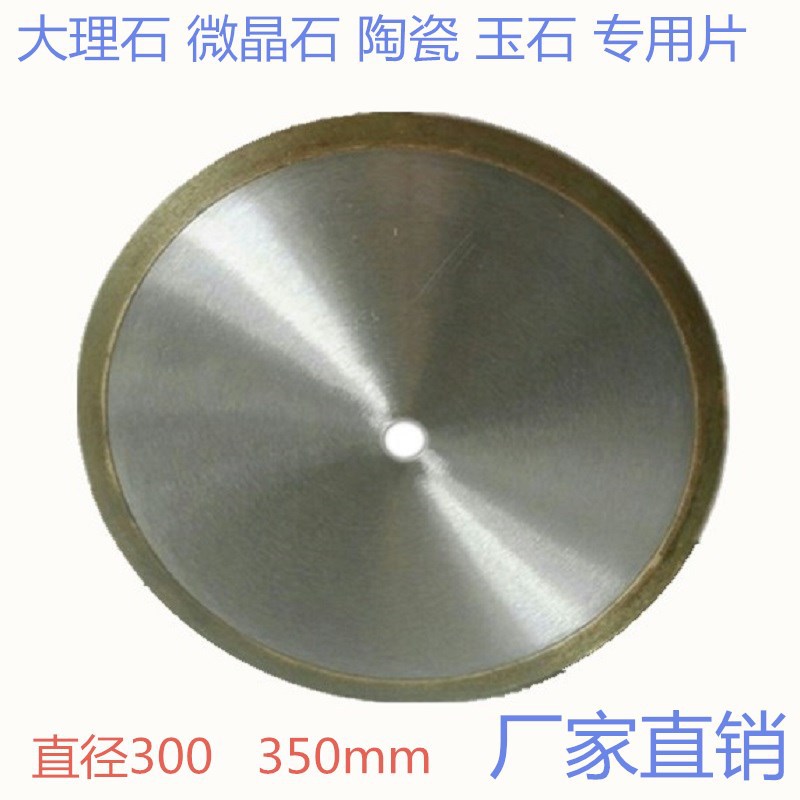 陶瓷切割片微晶石锯片大理石玉石青铜烧结 玻璃锯片