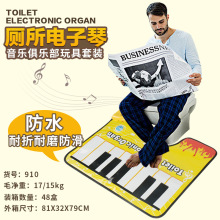 外销厕所电子琴儿童趣味休闲趣味解闷玩具钢琴音乐毯如厕解闷玩具