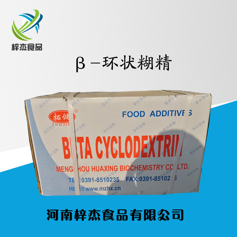 现货供应  β-环状糊精含量β-环状糊精增稠剂食品级
