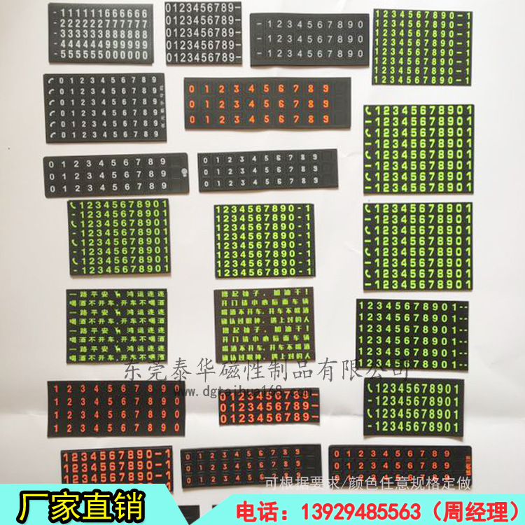 工厂供应磁性夜光数字贴 磁片夜光号码数字车贴 临时停车牌批发