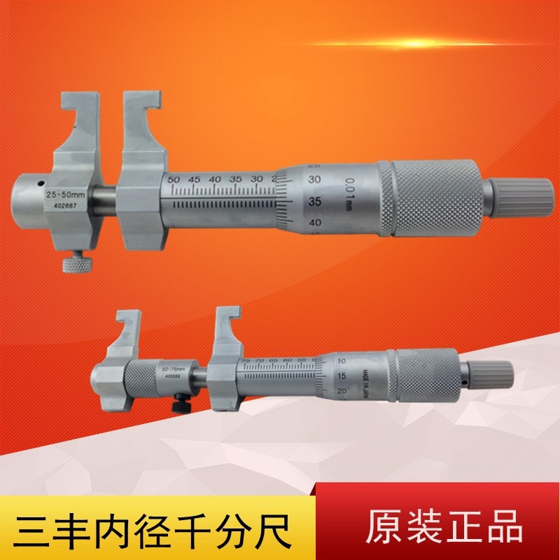 日本三丰内径千分尺145-185 186 187 188 189 5-30mm25-50-75-100