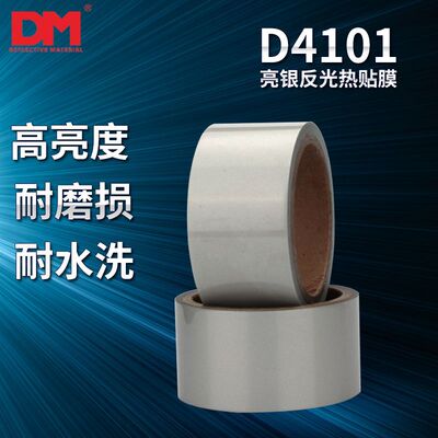 DM/道明亮银反光条热贴膜厂家直销刻字热转印烫印膜D4101耐磨|ru