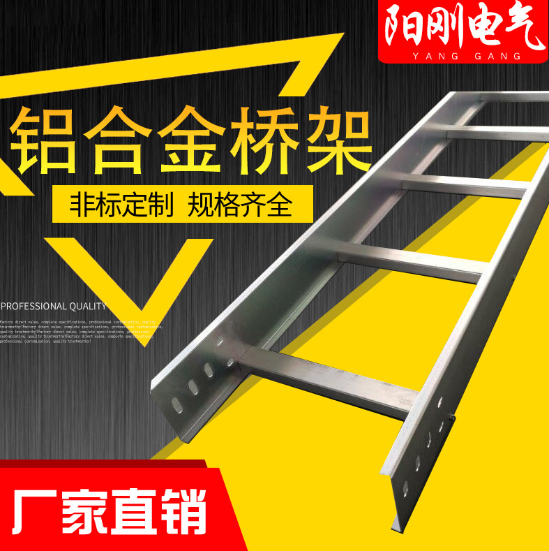 厂家支架梯式槽式电缆直通桥架 铝合金走线槽200*100铝合金桥架