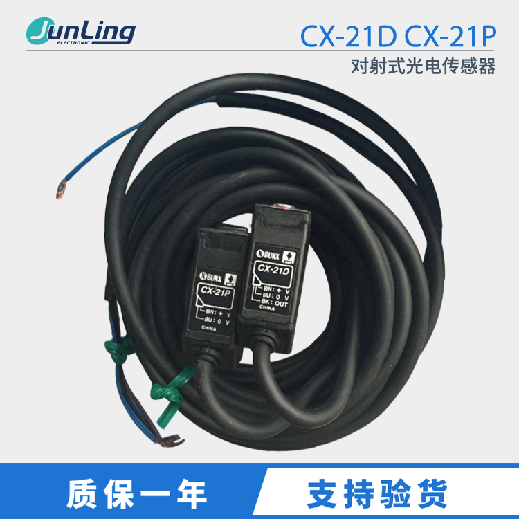 原装SUNX神视CX-21D CX-21P 对射式光电传感器DC24V 中山君菱代理