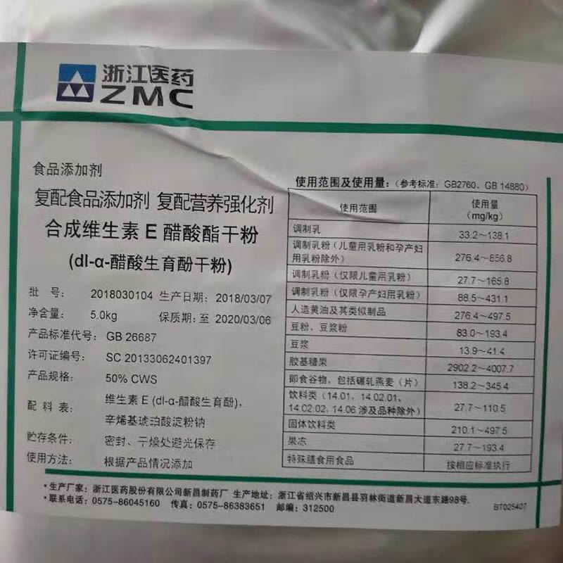 食品级 维生素E粉 VE粉 dl-α-醋酸生育酚干粉 含量50% 维生素e