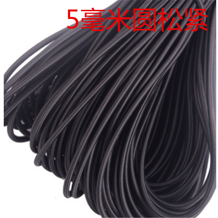 高弹优质圆松紧带圆形松紧绳5毫米直径 黑色白色蹦床橡皮筋批发
