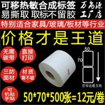 热敏合成标签条码打印纸60*40可移不干胶贴纸805060撕不破 不留胶