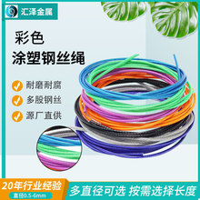 厂家现货彩色2mm涂塑钢丝绳 包胶pvc黑色涂胶钢丝绳不锈钢钢丝绳