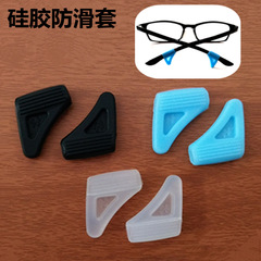 新品眼鏡紡滑套眼睛框架腿硅膠固定耳勾托夾耳後紡掉掛鈎配件腳套
