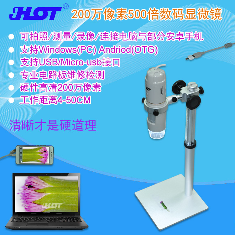 JHOT远焦数码显微镜usb高清1-500倍电路板维修电子显微镜OTG接手