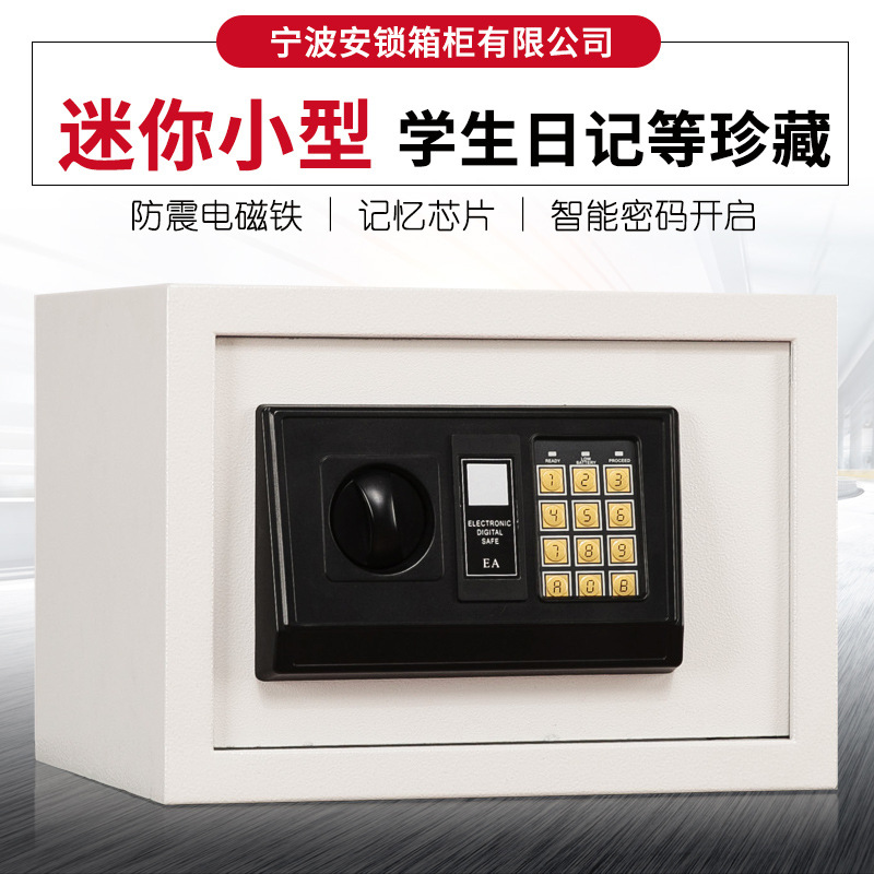 安锁学生保险柜20CM礼品保险箱家用小型迷你保险箱全钢