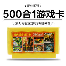 红白机FC卡带家用游戏机8位黄卡500合一游戏卡霸王魂斗罗忍者龟