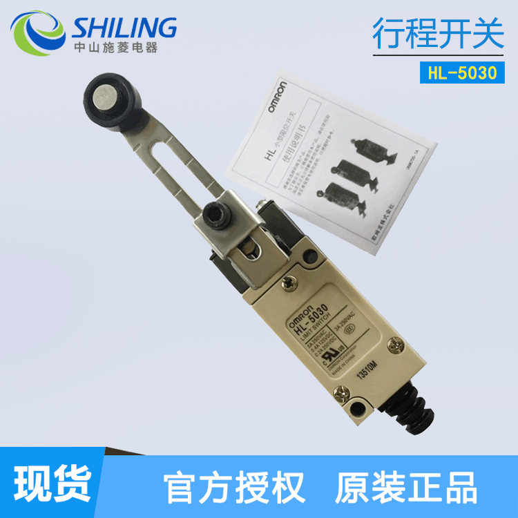 行程开关 限位开关HL-5030 全新滚珠摆杆型行程开关 中山施菱代理