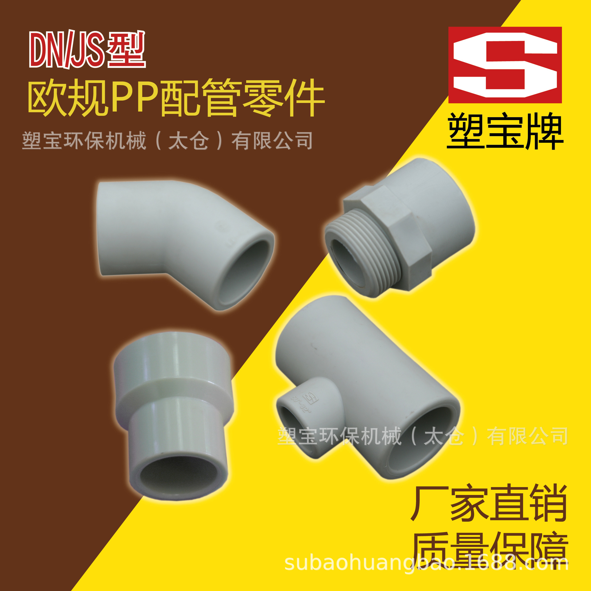 台湾塑宝牌水泵配管零件阀门耐腐蚀阀门