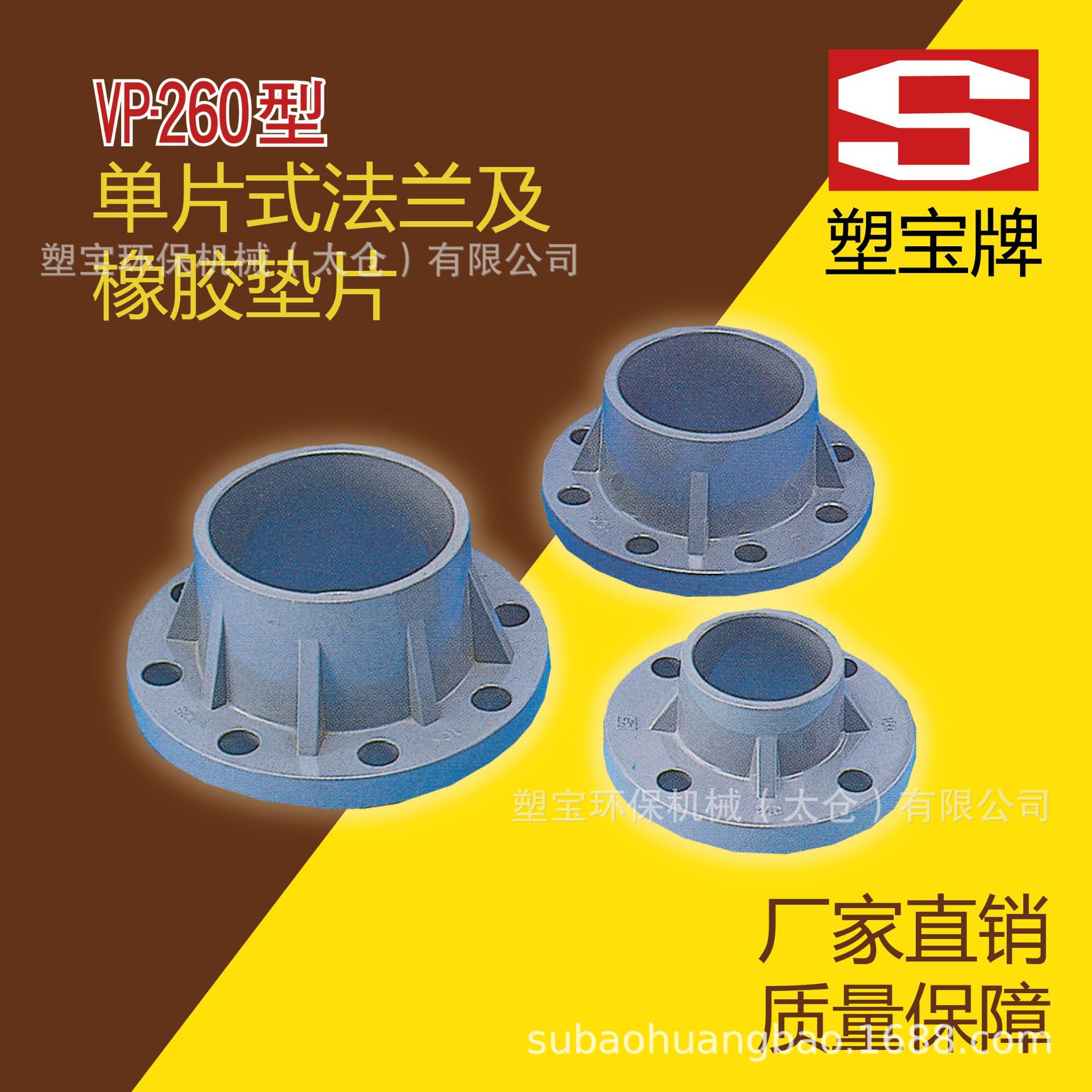 塑宝牌-单片式法兰及橡胶垫片阀门蝶阀