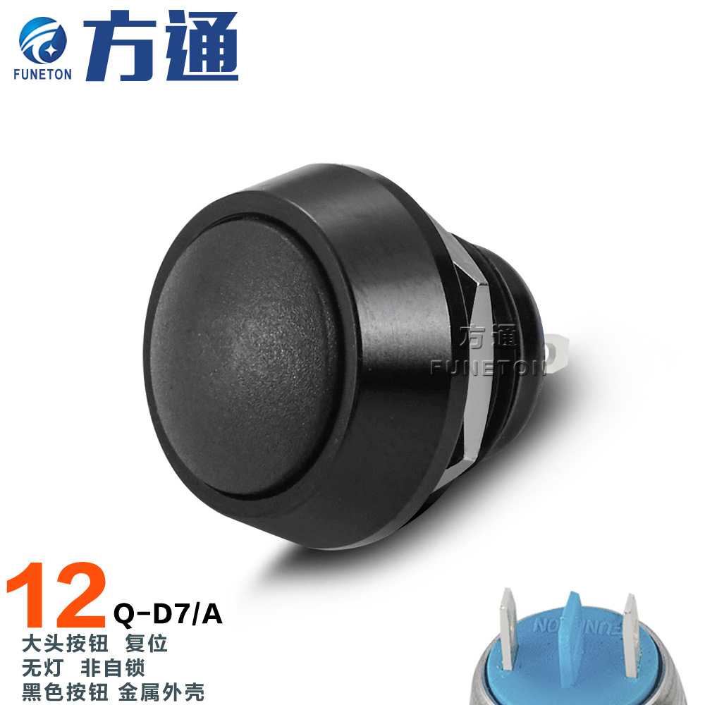 12mm黑色锌铝合金外壳彩色塑料按钮键引脚式点动防水金属开关