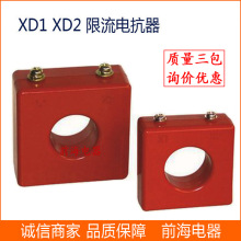 限流电抗器 XD1-40 XD1-30 电容器用阻尼电抗器