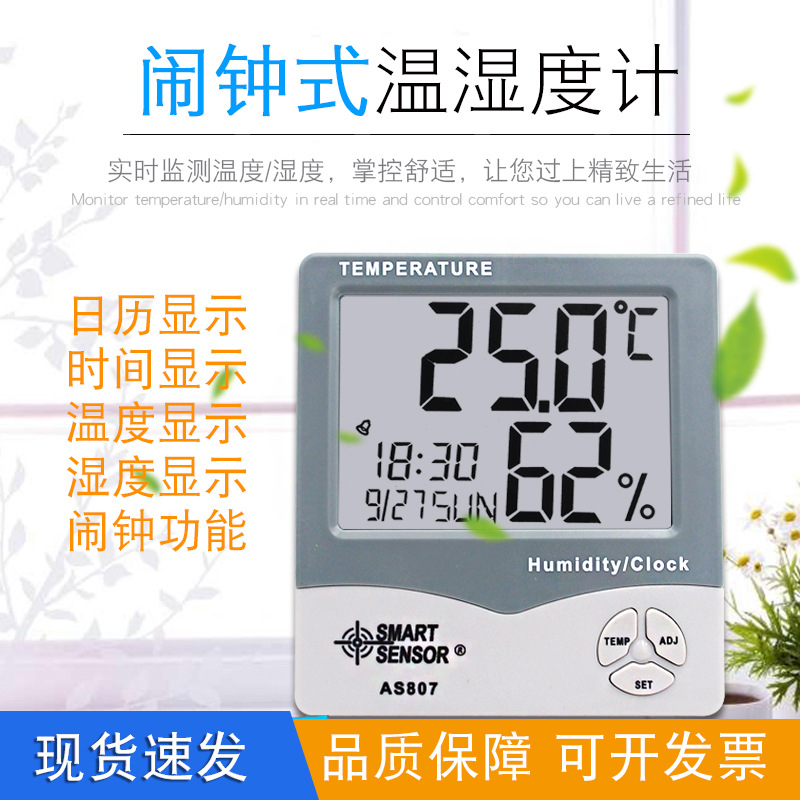 希玛温湿度计AS807家用大棚温湿度表室外电子室内温湿度表工业