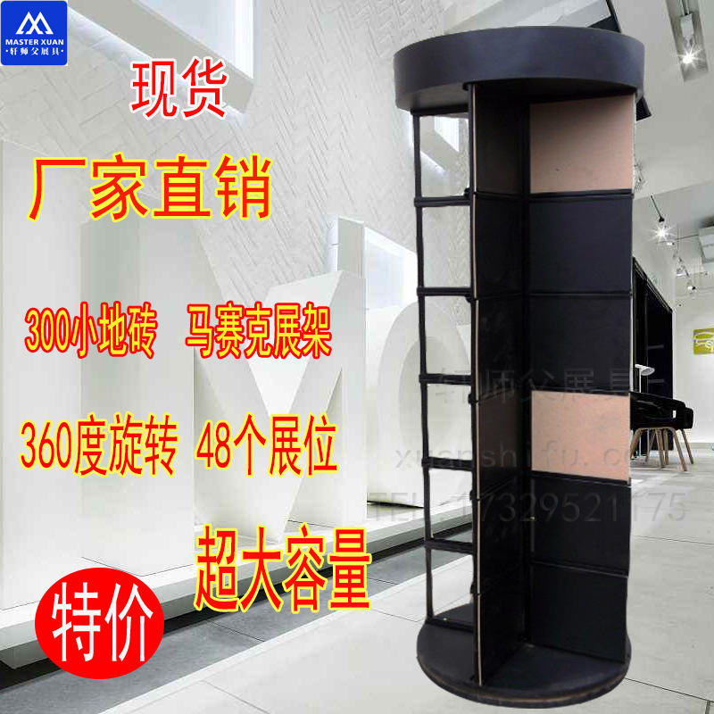 300玻璃马赛克样品展示架 360度旋转 小地砖仿古砖样品展览架