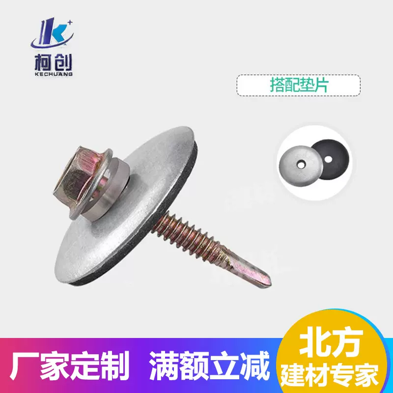 PC阳光板耐力板专属配件钻尾螺丝防渗水垫片厂家批发量大从优防水