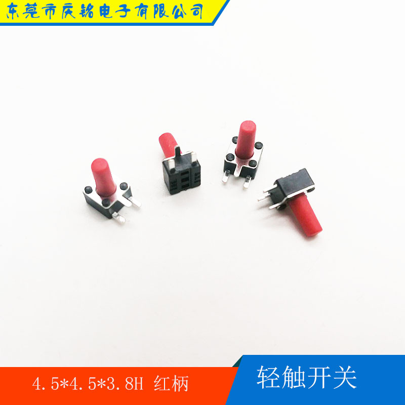 轻触开关边三脚红柄按键开关插件轻触开关4.5*4.5