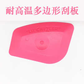 汽车洗车机贴膜工具改色膜刮板刮水玻璃清洁车身耐高温粉色小刮板