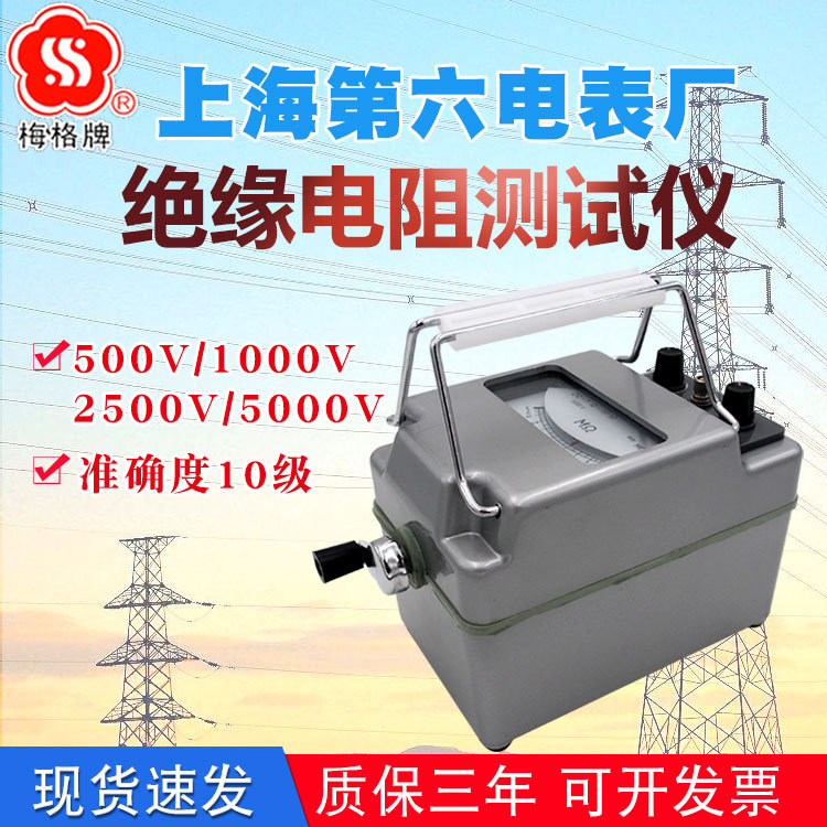上海六厂梅格兆欧表ZC-7绝缘表500V1000V2500V5000V 电阻表摇表