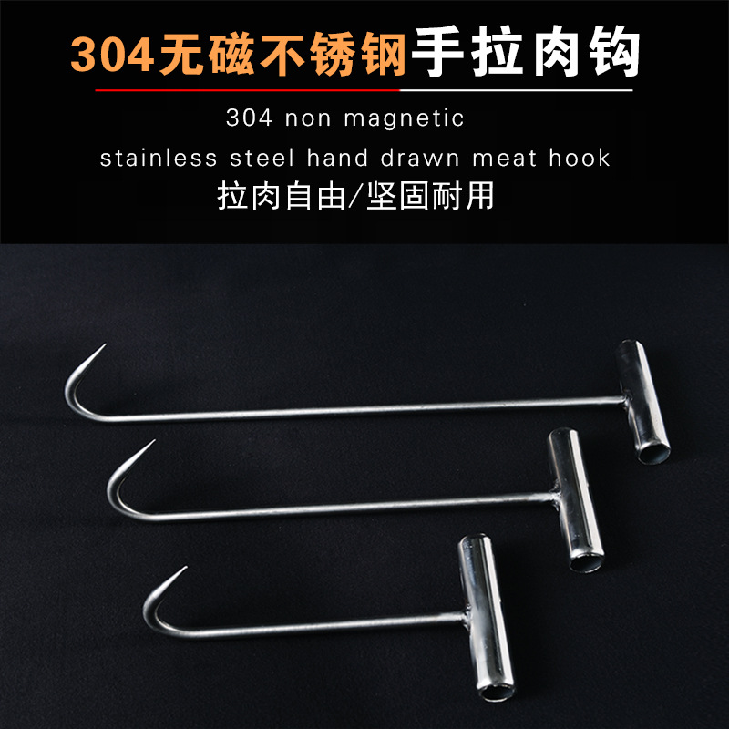 纯304不锈钢拖拉牛羊肉钩 屠宰厂用拖拉拽肉用的手拉钩 手钩