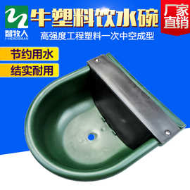 兽用牛羊马猪饮水碗塑料饮水碗牛羊用饮水器自动浮球饮水器饮水碗