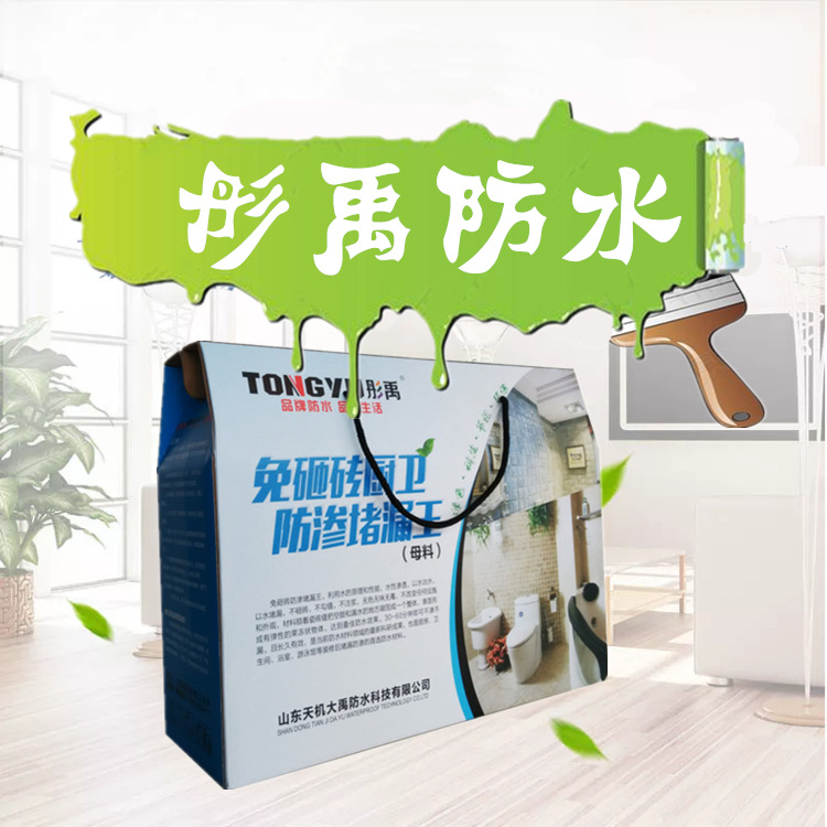 卫生间防水补漏材料瓷砖防水 补漏胶渗透剂防水材料 渗透性免砸砖