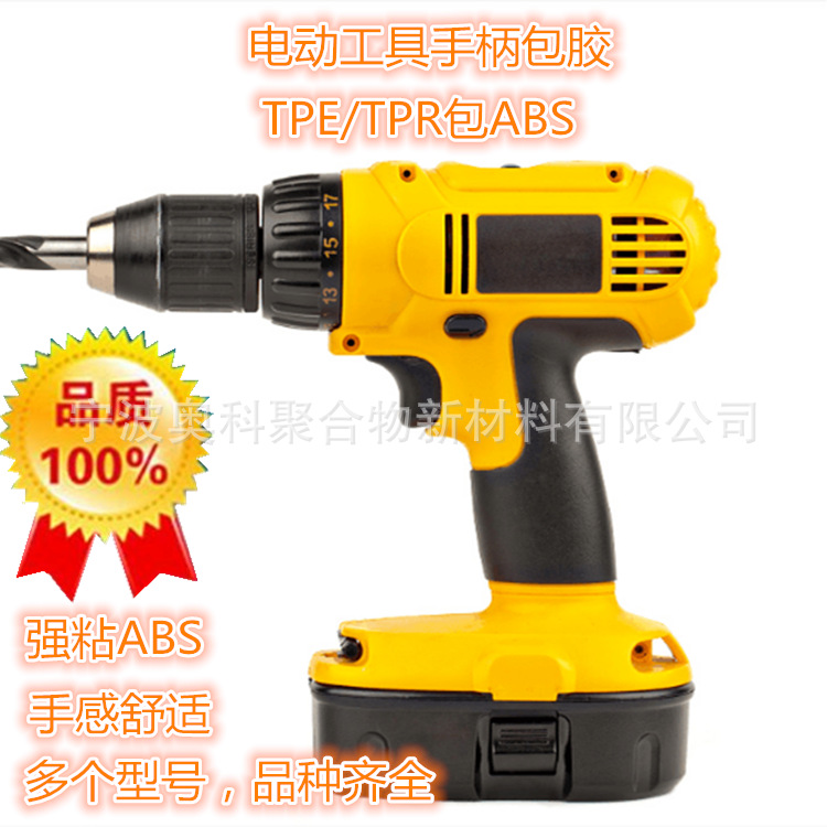 供应TPE包胶ABS用料 宁波奥科AKS65