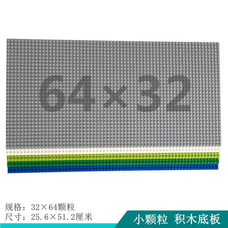 跨境积木底板 32*64孔拼装小颗粒积木墙场景积木底板兼容积木玩具