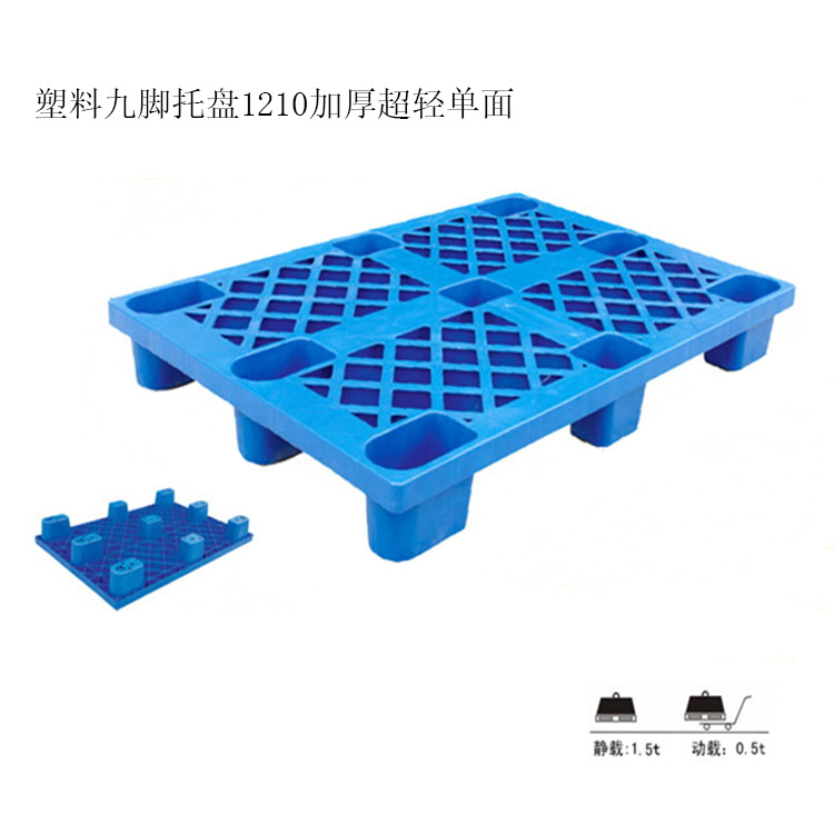 中南爆款全新塑料1210加厚超轻单面托盘1200X1000X150MM规格